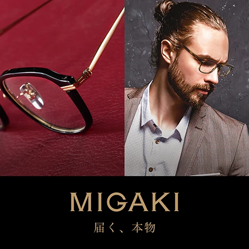 「真に納得できる高品質な眼鏡」の開発に挑み、たどり着いたのが【MIGAKI】