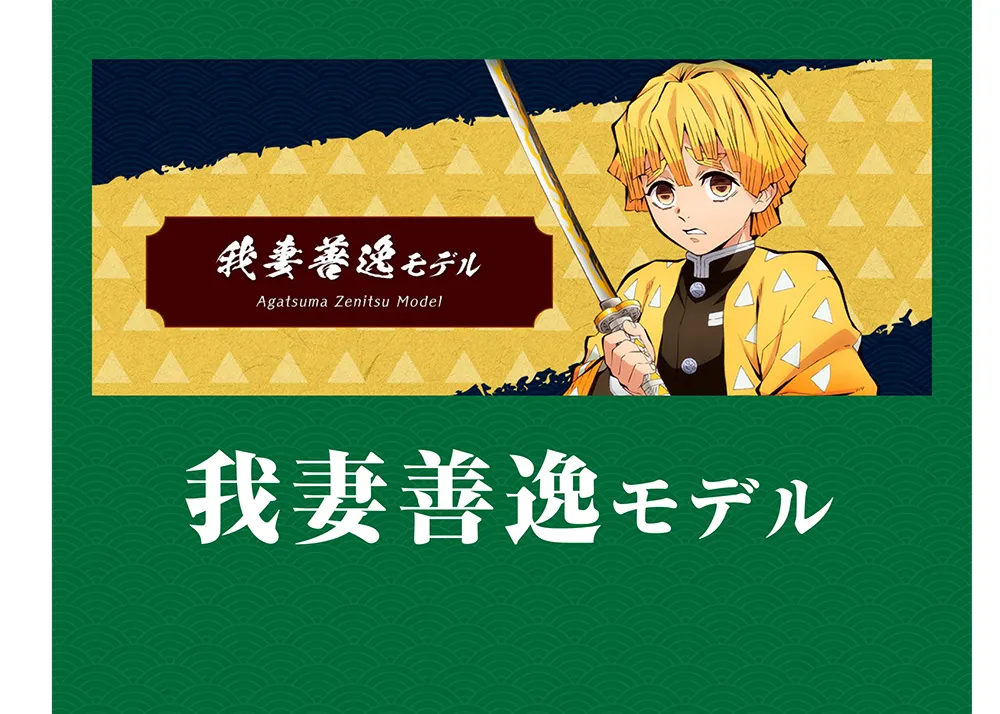 鬼滅の刃眼鏡コレクション【愛眼公式オンラインショップ】