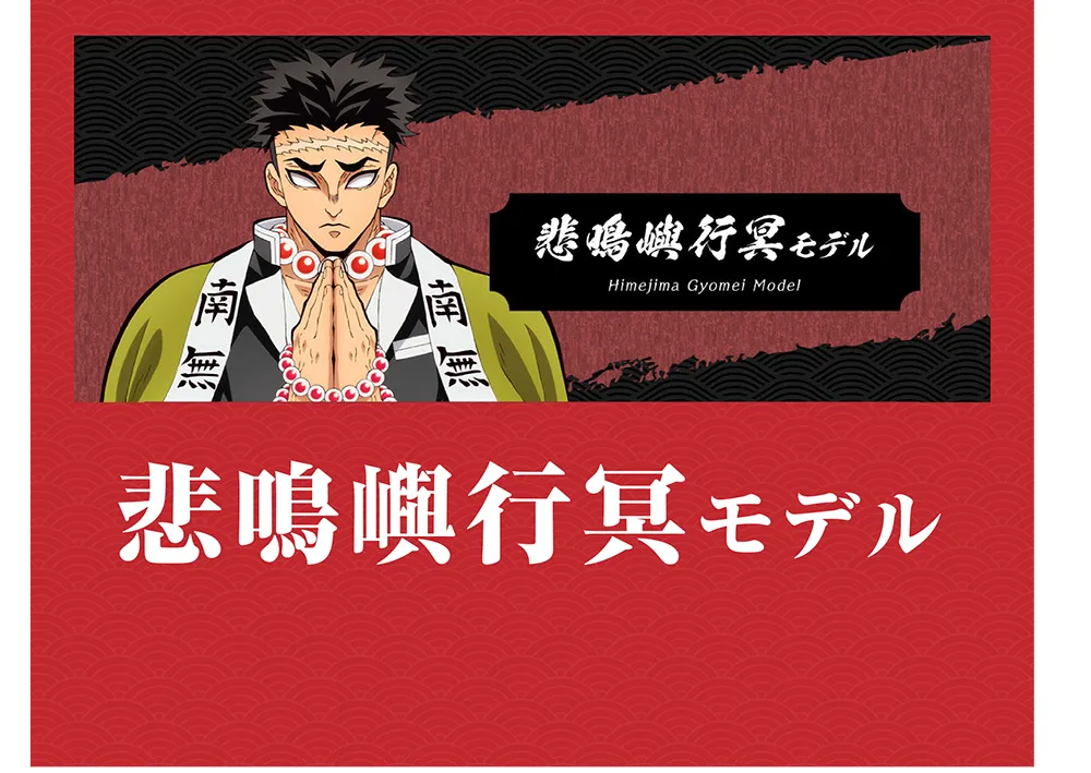鬼滅の刃眼鏡コレクション【愛眼公式オンラインショップ】