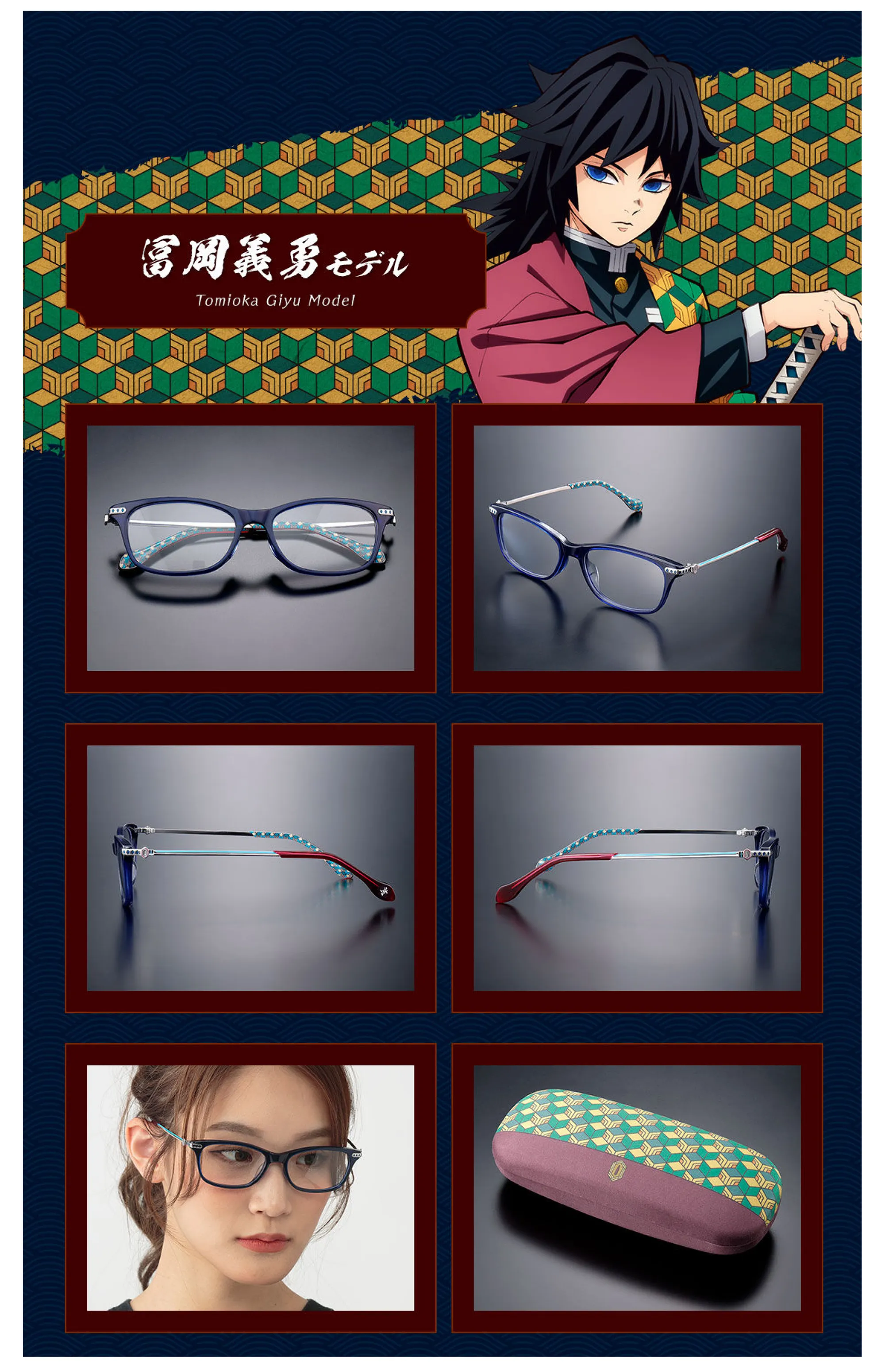 鬼滅の刃眼鏡コレクション1【愛眼公式オンラインショップ】