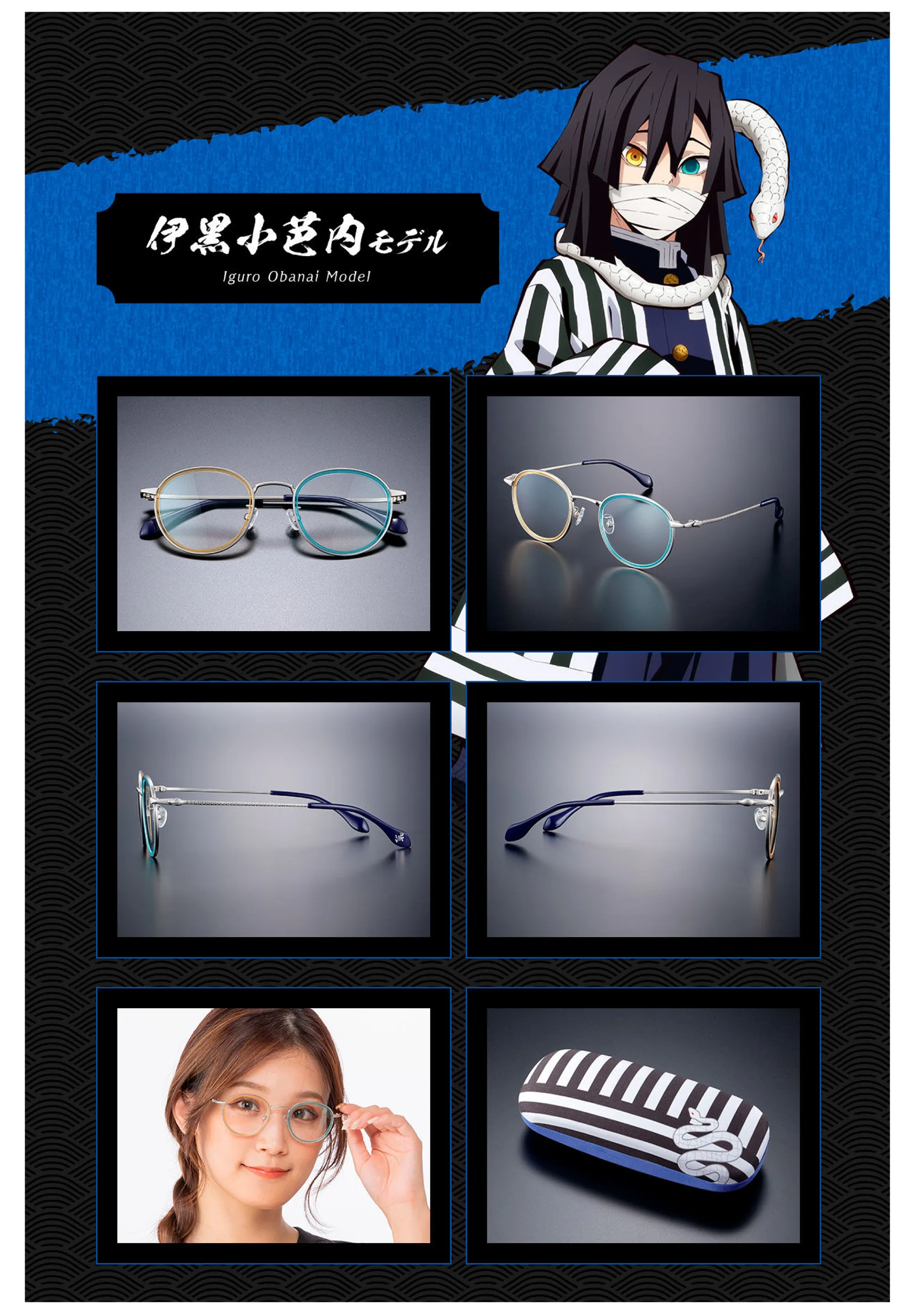 鬼滅の刃眼鏡コレクション2【愛眼公式オンラインショップ】