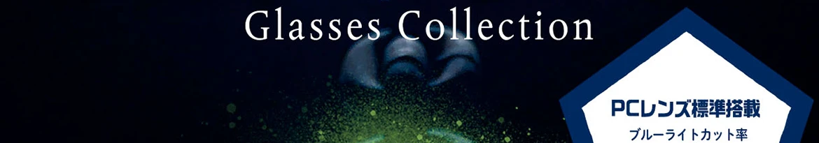 PCレンズ標準搭載