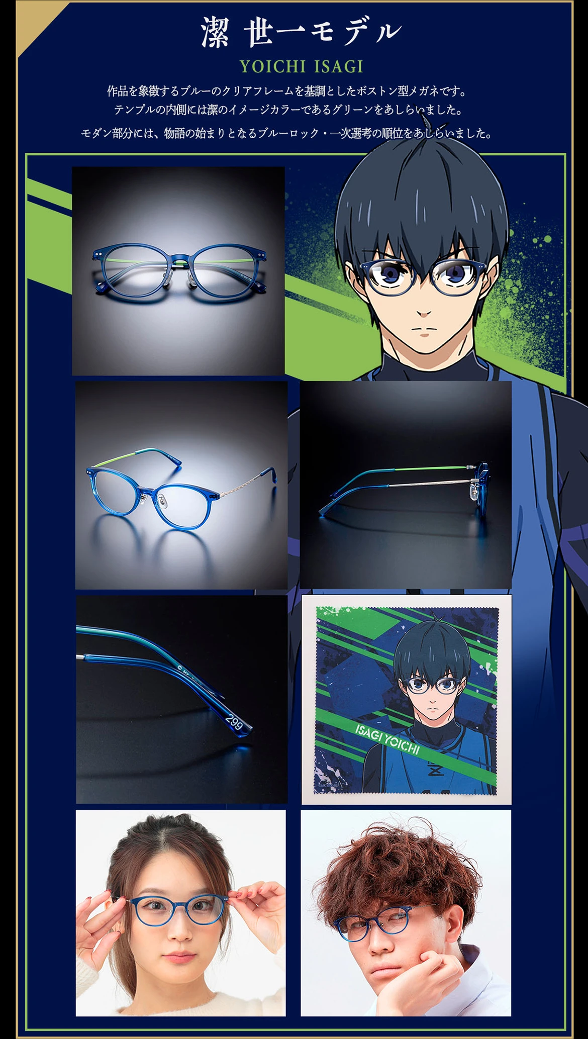 ブルーロック メガネコレクション【愛眼公式オンラインショップ】