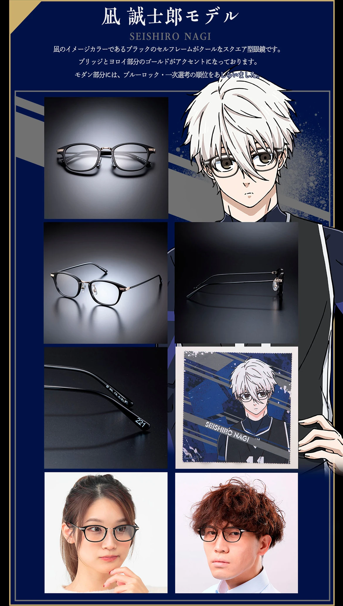 ブルーロック メガネコレクション【愛眼公式オンラインショップ】