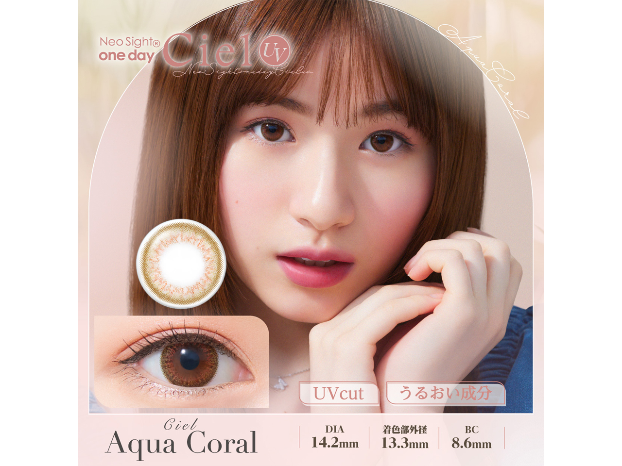 ネオサイトワンデーシエルUV シエルアクアコーラル(1箱30枚入り)