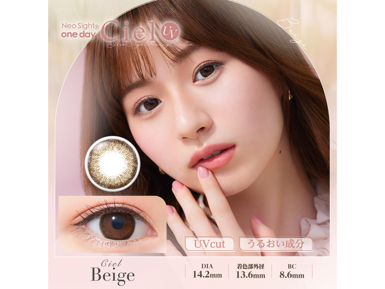ネオサイトワンデーシエルUV シエルベージュ(1箱30枚入り)