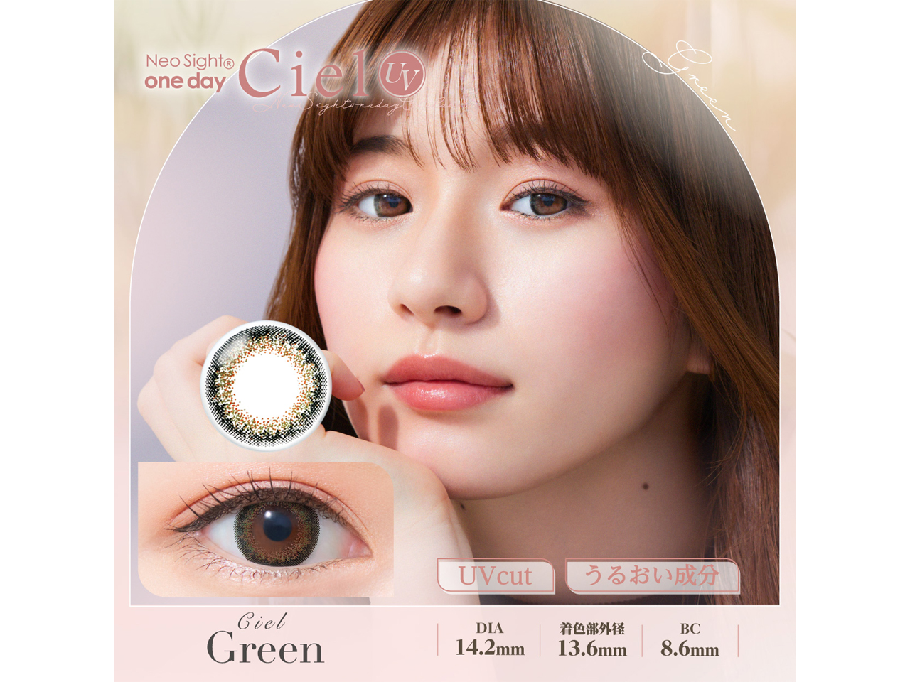 ネオサイトワンデーシエルUV シエルグリーン(1箱30枚入り)｜愛眼公式