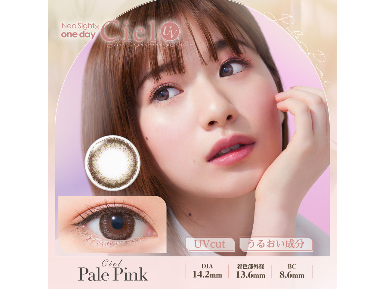 ネオサイトワンデーシエルUV シエルペールピンク(1箱30枚入り)