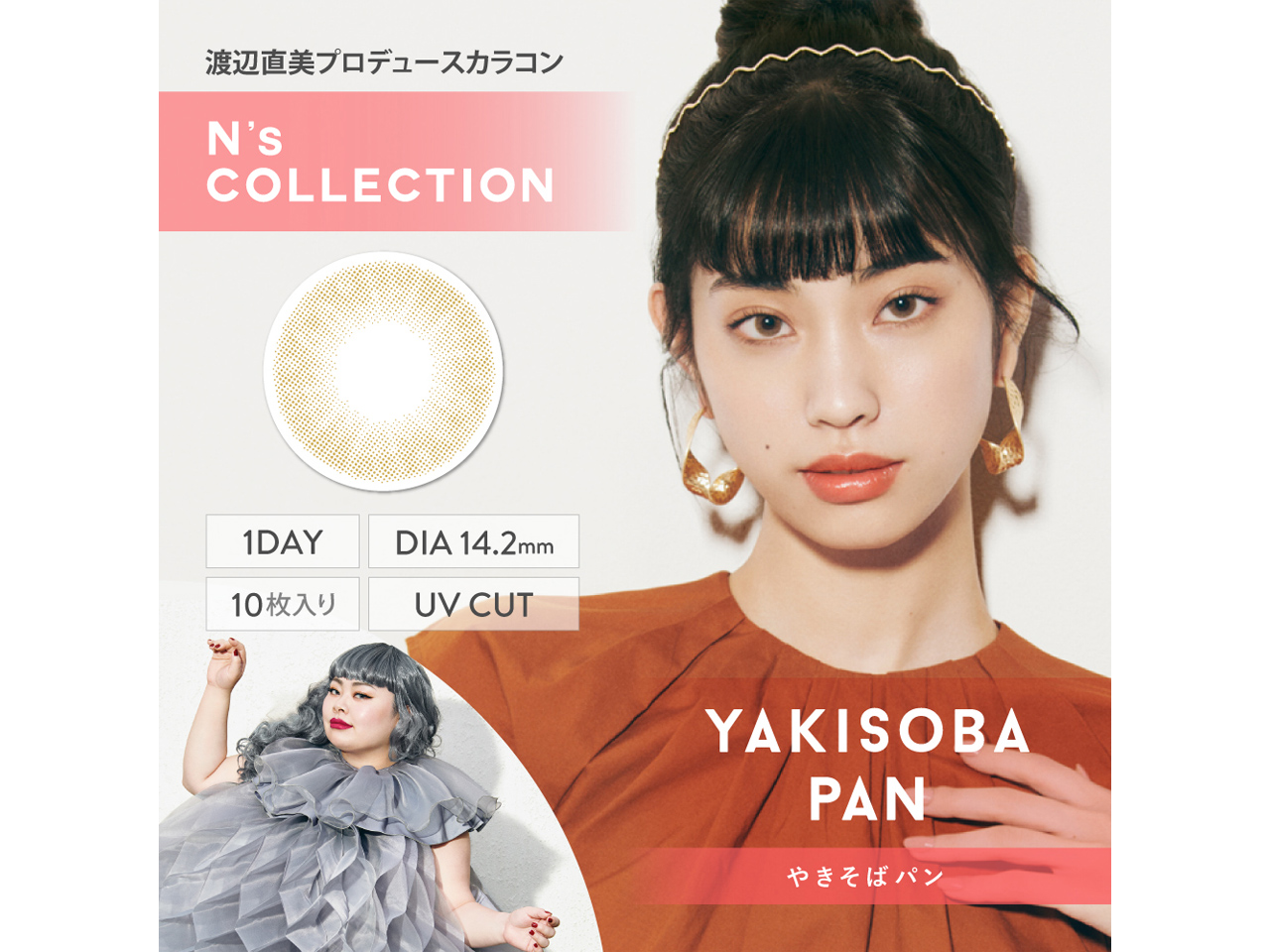 NsCOLLECTION-エヌズコレクション-　ヤキソバパン