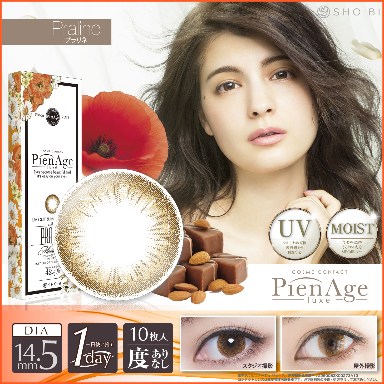 コンタクト通販 激安 ピエナージュリュクス プラリネ カラコン