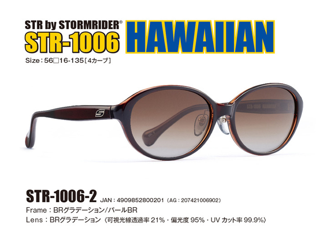 STR-1006 HAWAIIAN_（度なしサングラス）C-2 