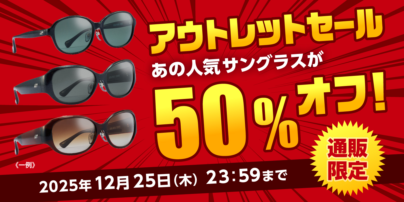 メガネの愛眼公式通販でお得にゲット！アウトレット特集では、人気商品や型落ちモデルが特別価格で登場。今すぐチェック！