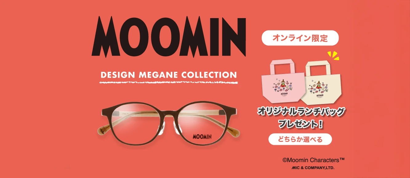 ムーミンデザイン リトルミイメガネコレクション、第一弾｜愛眼公式オンラインショップ
