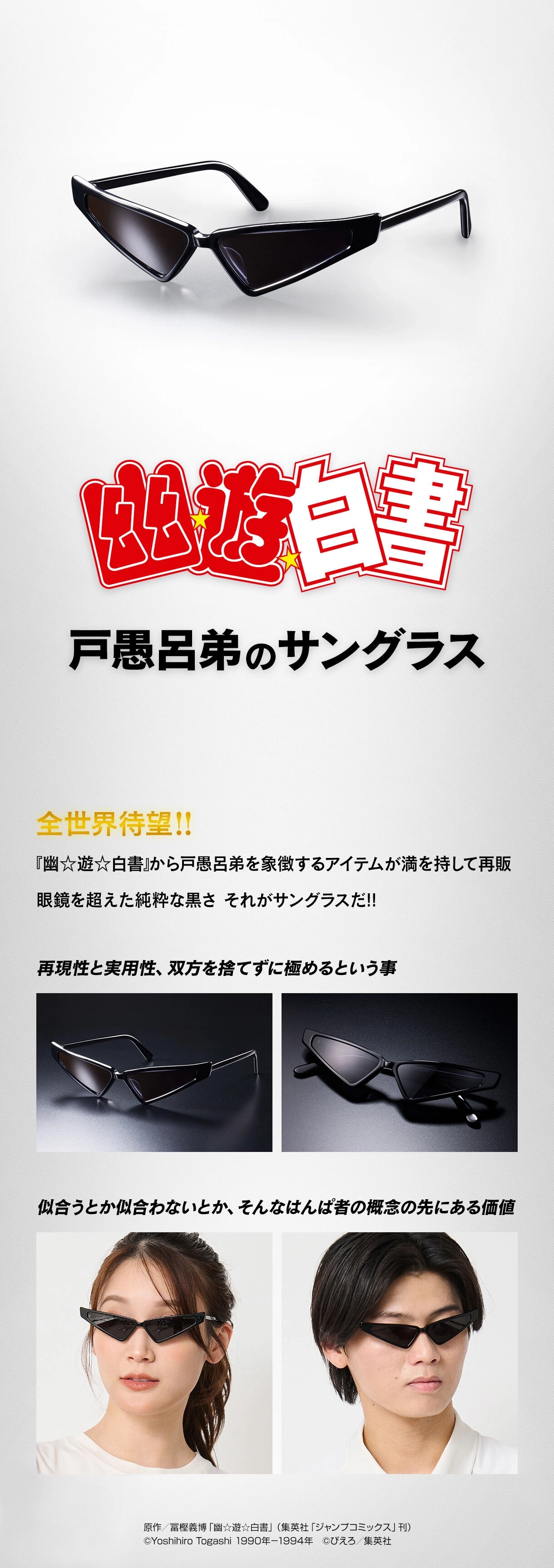 幽☆遊☆白書 戸愚呂弟サングラス