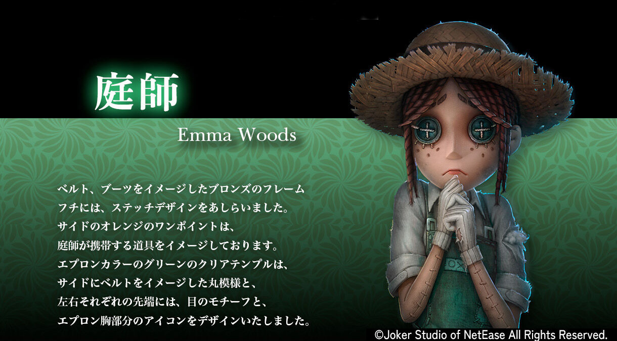 第五人格 眼鏡コレクション / 庭師