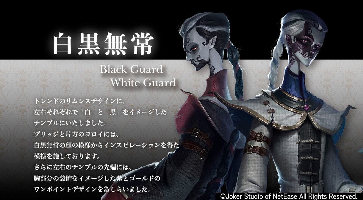 第五人格 眼鏡コレクション / 白黒無常