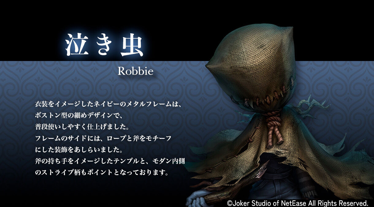 第五人格 眼鏡コレクション / 泣き虫