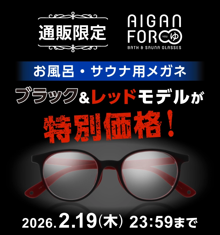 AIGAN FORゆⅡ 新色 ブラック＆レッド