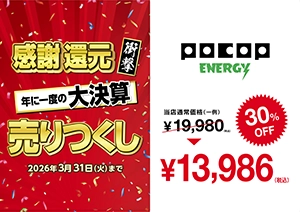 メガネ ポコプエナジー