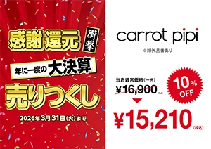 メガネ キャロットピピ