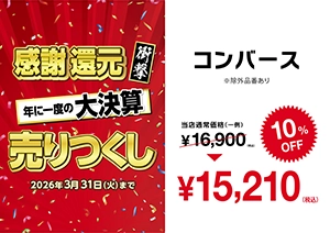 メガネ コンバース