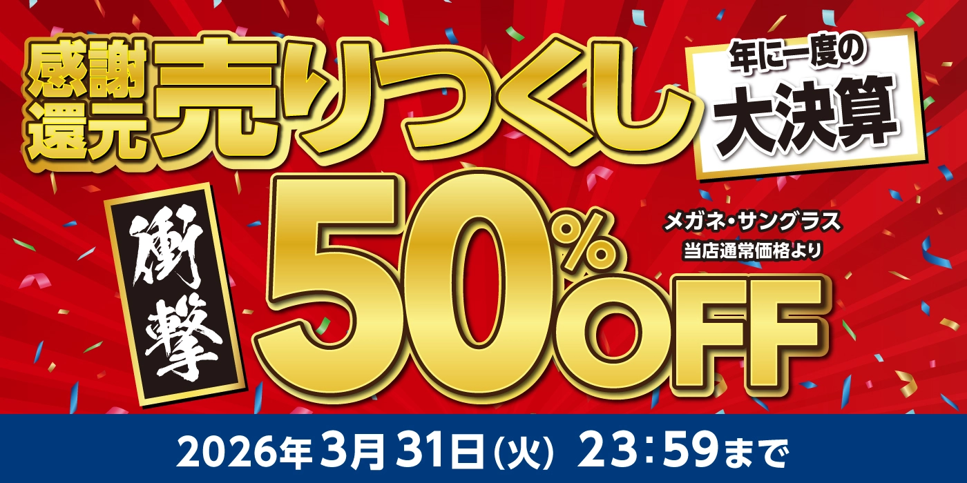 愛眼公式通販オンラインショップ｜メガネ・サングラス・コンタクト