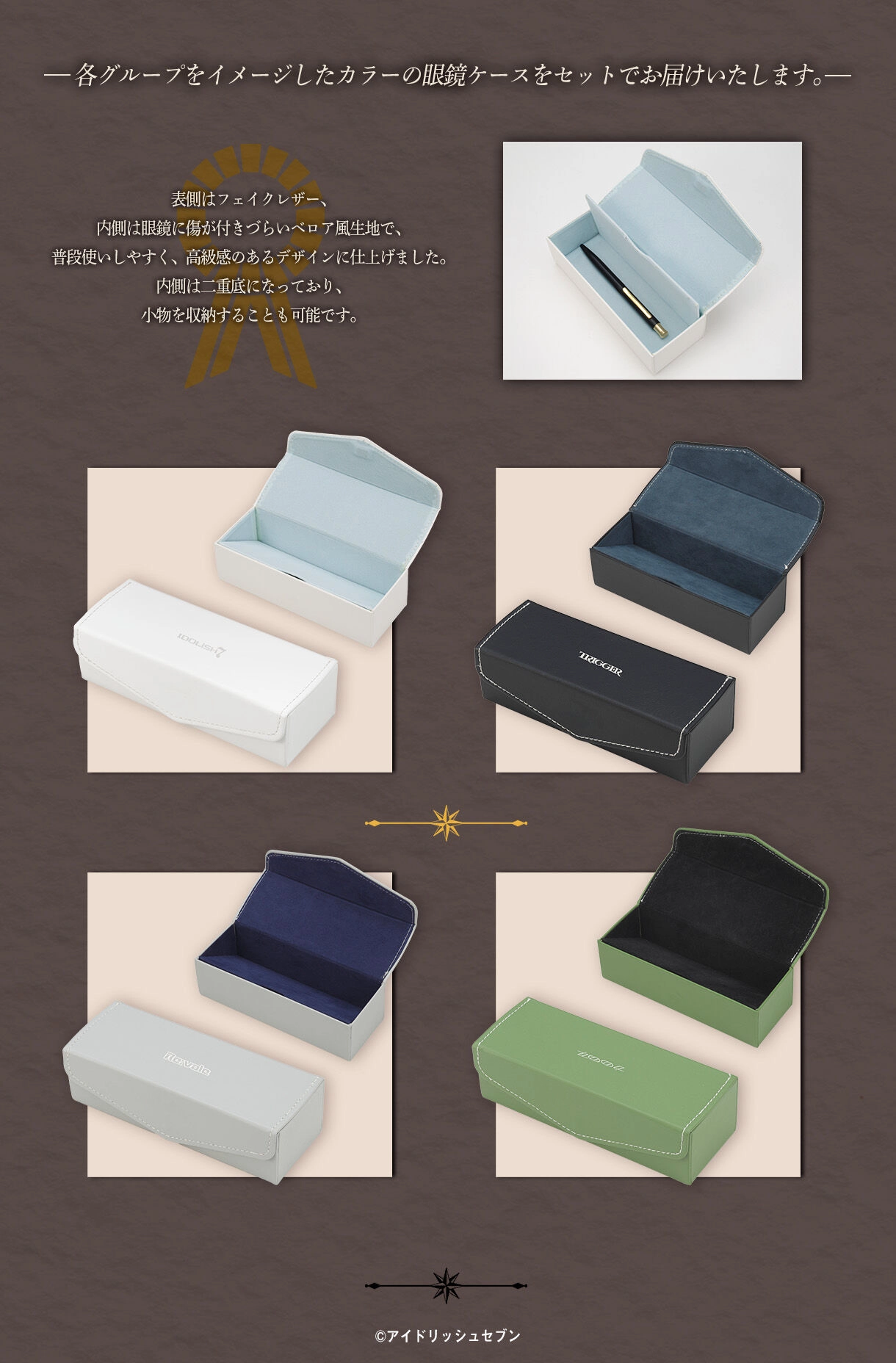 アイドリッシュセブン Classic Glasses Collection