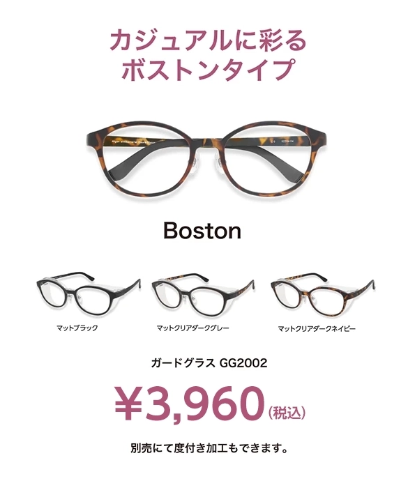Boston Glasses
