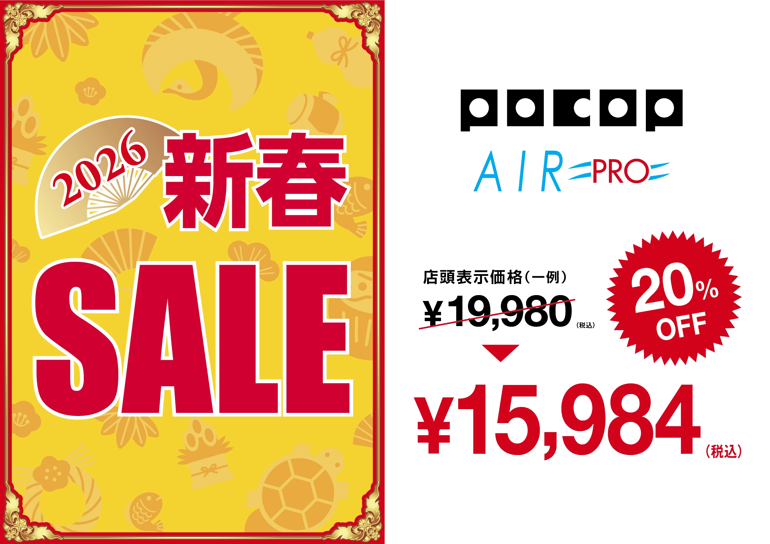 メガネ ポコプAIR