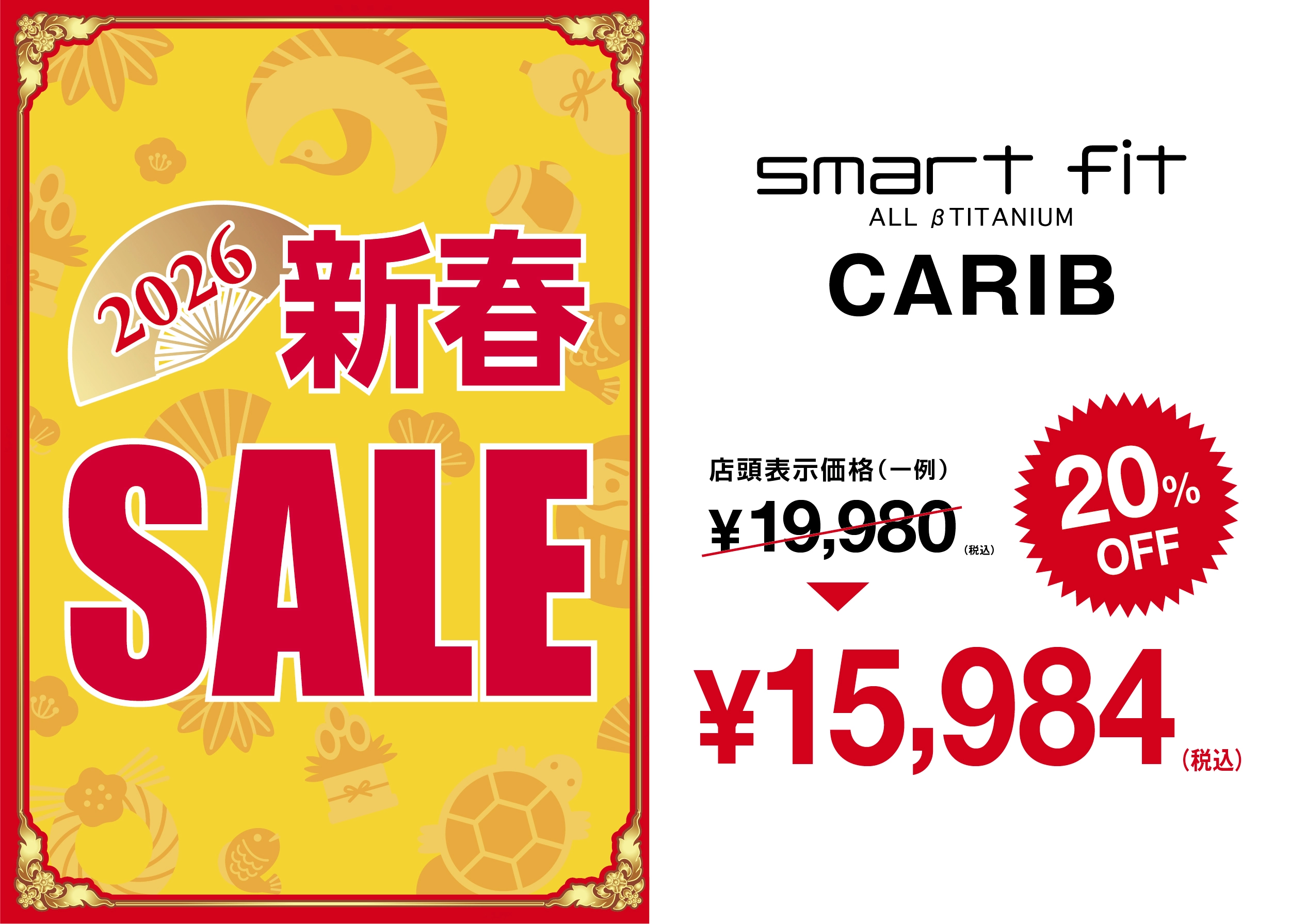 メガネ スマートフィットカリブ