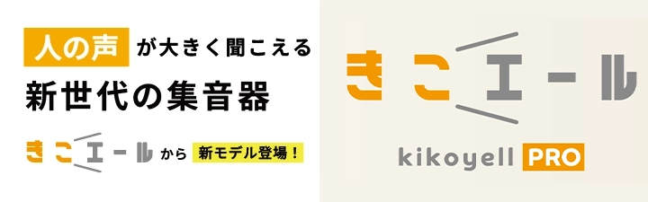 きこエール