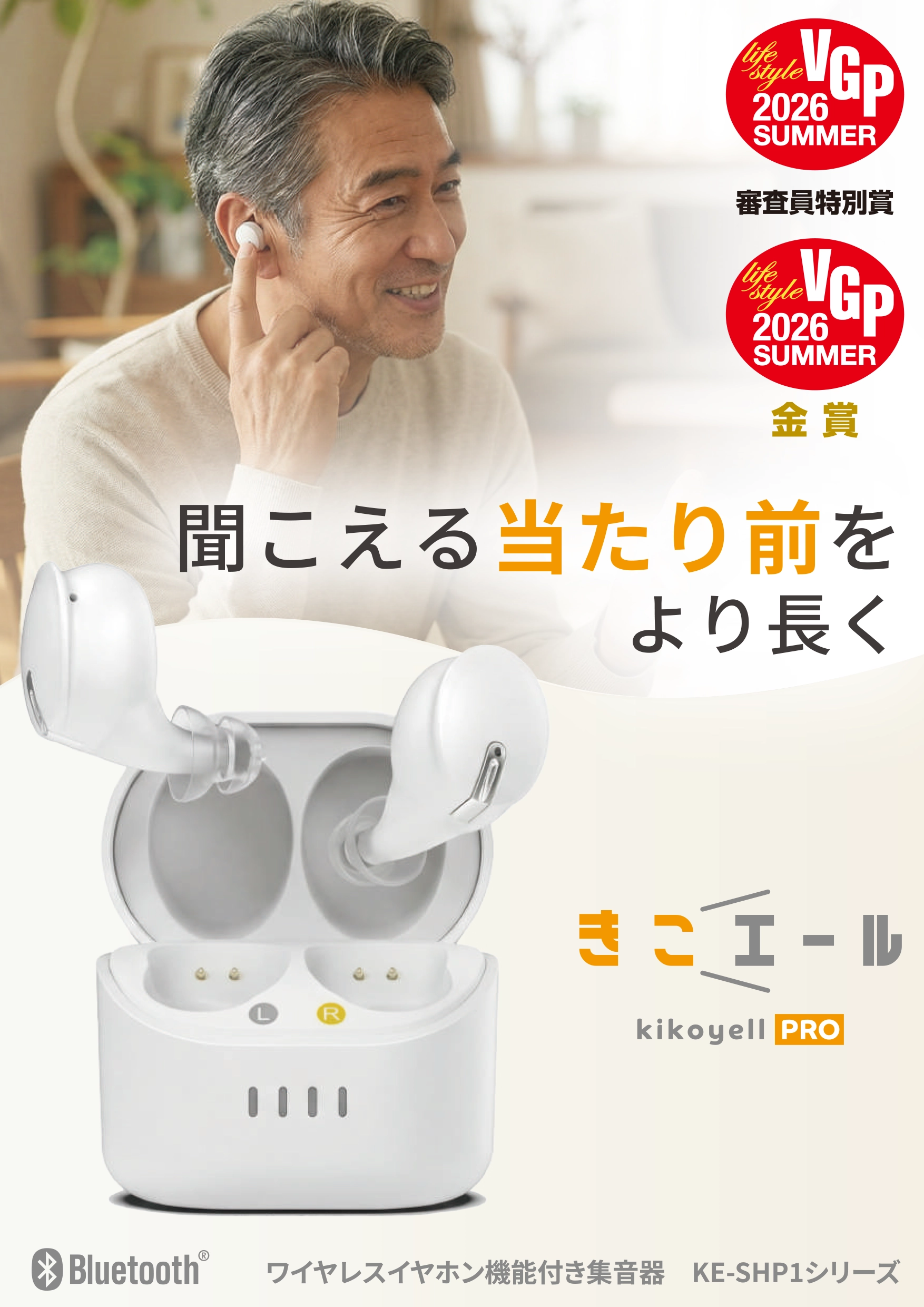 きこエールPRO
