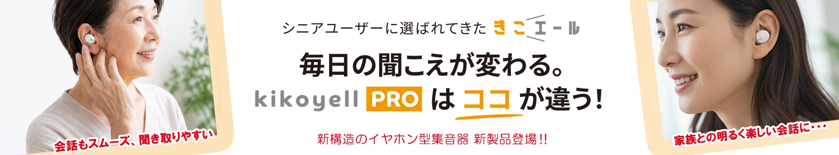 きこエールPROの詳細を見る
