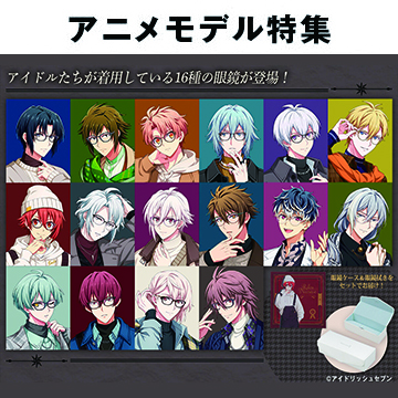 アイドリッシュセブンアニメコラボメガネフレーム