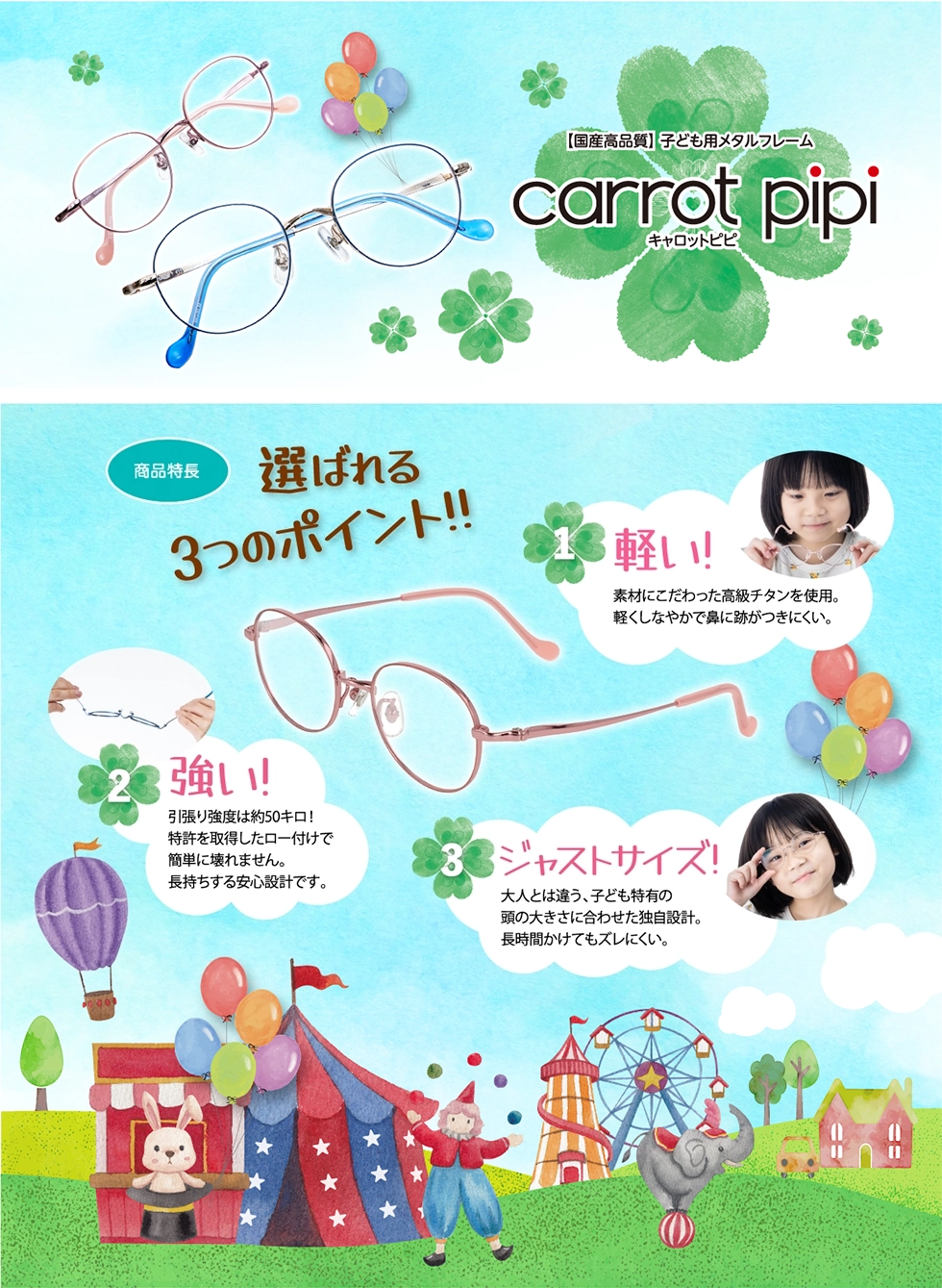 キャロットピピ バナー