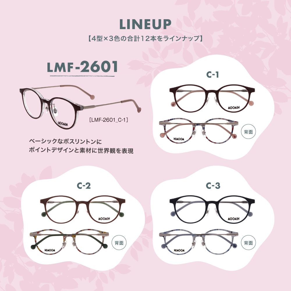 リトルミイ LMF-2601