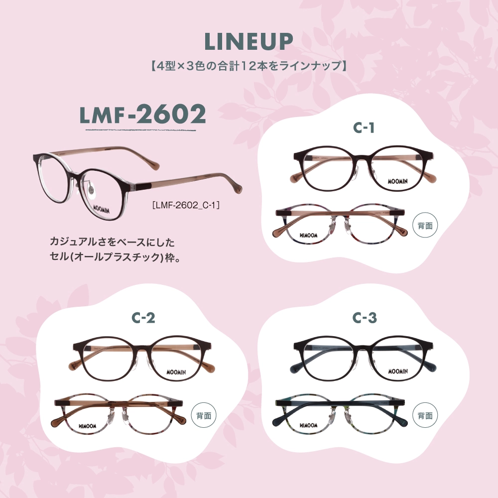 リトルミイ LMF-2602