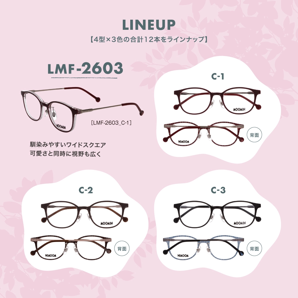 リトルミイ LMF-2603