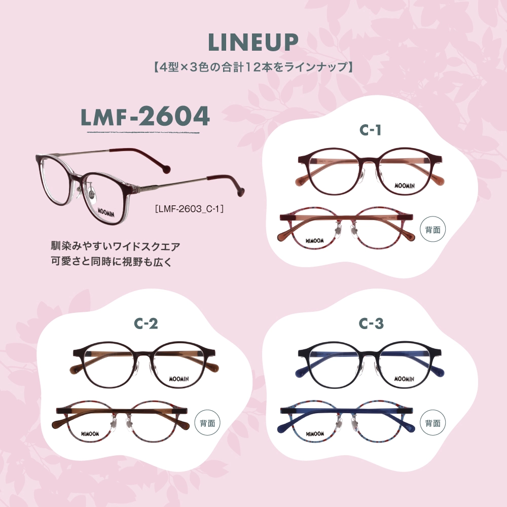 リトルミイ LMF-2604