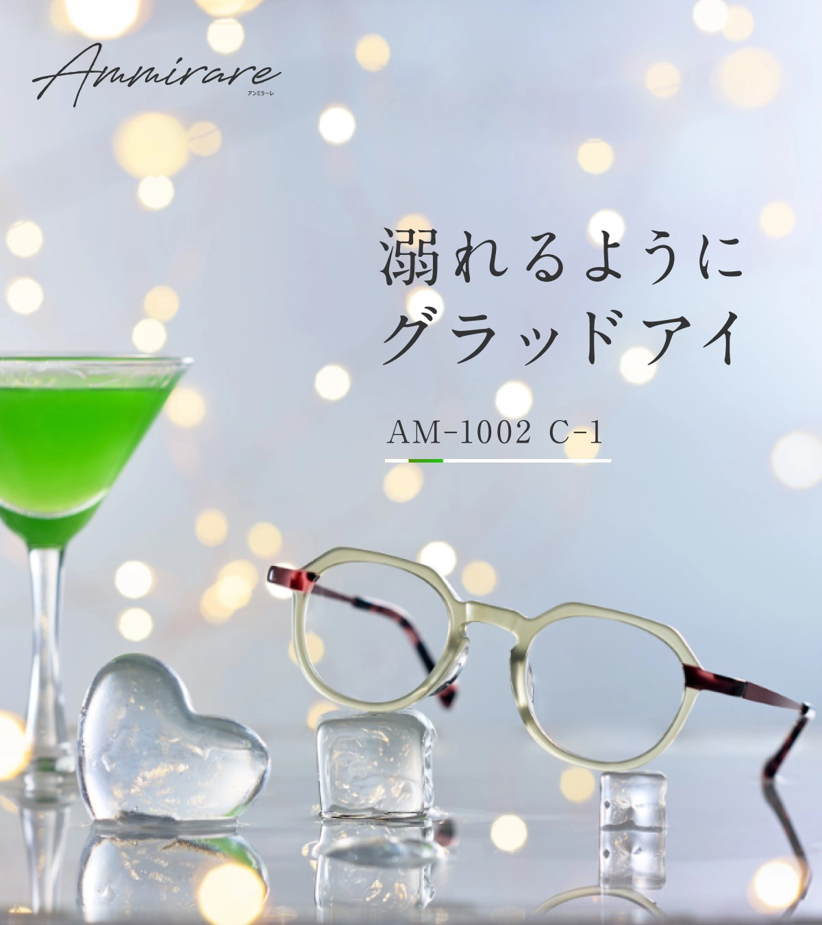 Ammirare Col.1【溺れるようにグラッドアイ】抹茶ラテ×ピンクデミ ピンク