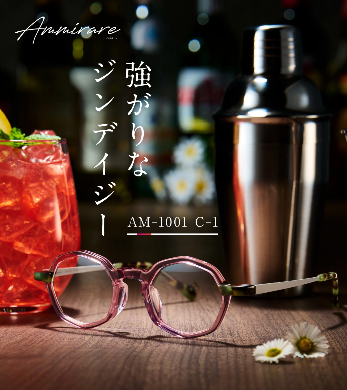 Ammirare Col.1【強がりなジンデイジー】スモーキーピンク×グリーンデミ ホワイト