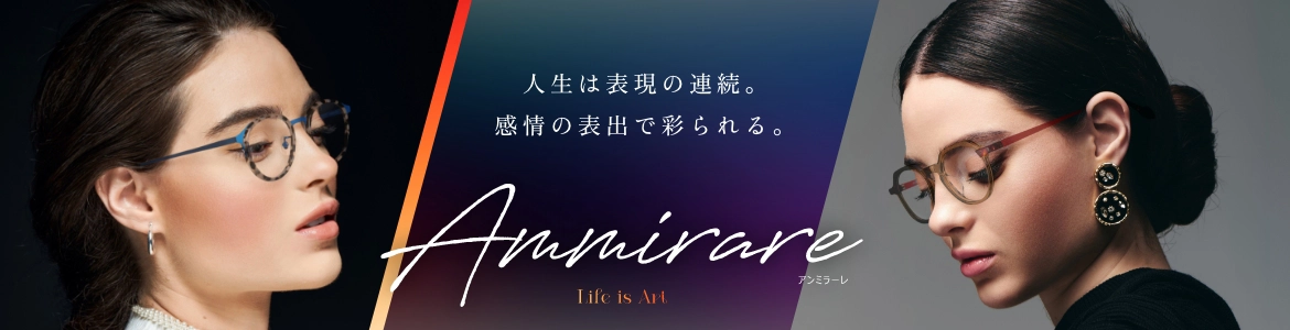 アンミラーレメガネコレクション！