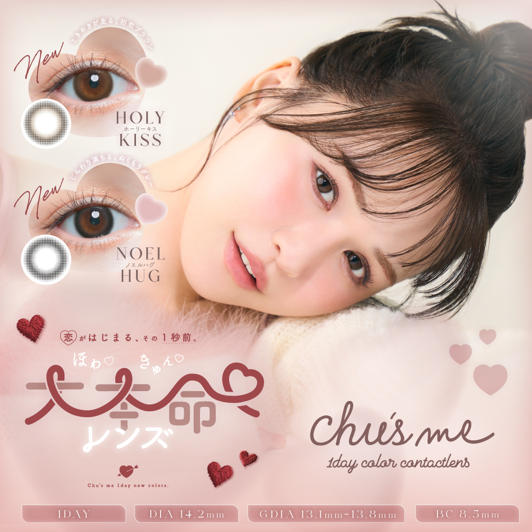 Chu's meゆうこすプロデュース。計算された「あざとさ」で、守りたくなるような潤んだ瞳を演出します。