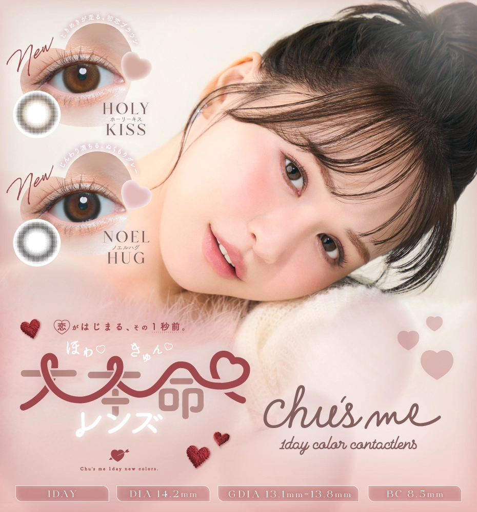 チューズミーカラコン