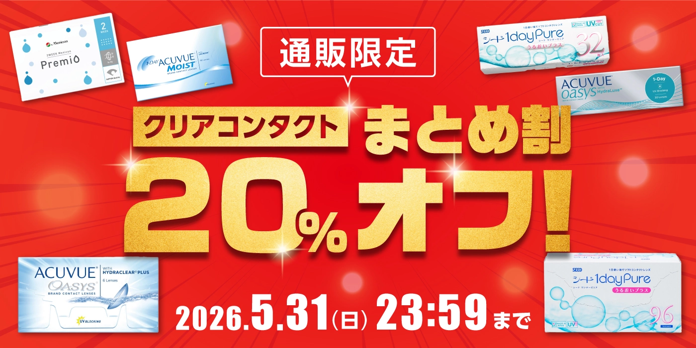 ゴールデンウィークSALEメガネ・サングラス最大50％OFF 