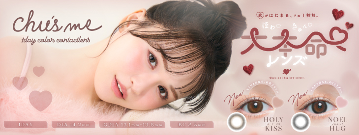チュウズミ―カラコン