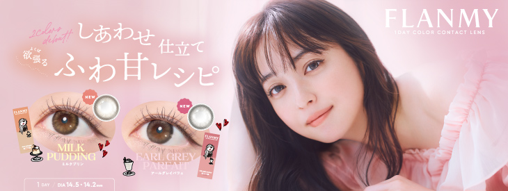 フランミーカラコン