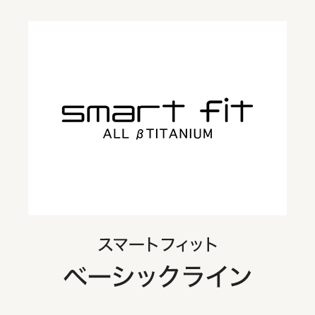 smart fit ベーシックデザイン