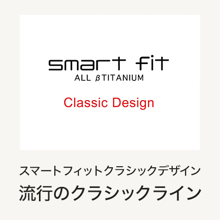 smart fit Classic Design