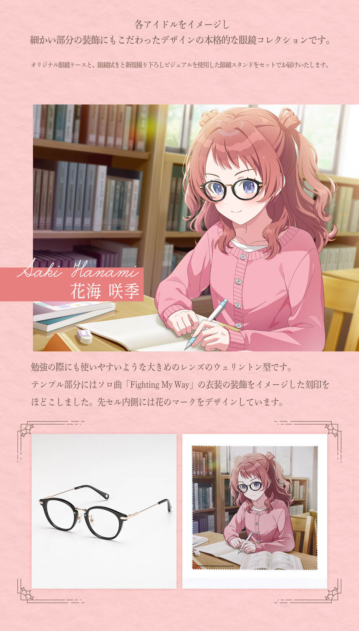花海咲季